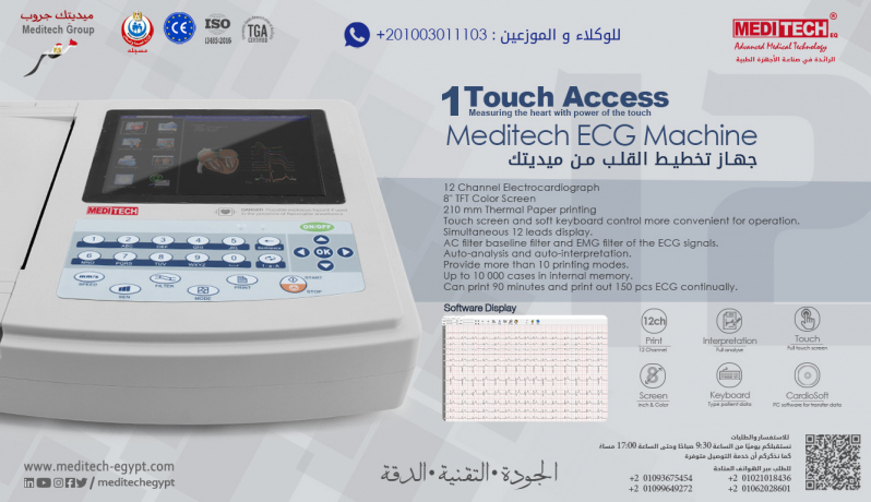 جهاز رسم القلب 12 قناة من ميديتك EKG1212T 