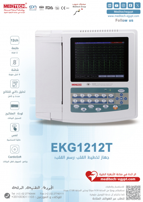 جهاز رسم القلب 12 قناة من ميديتك EKG1212T 