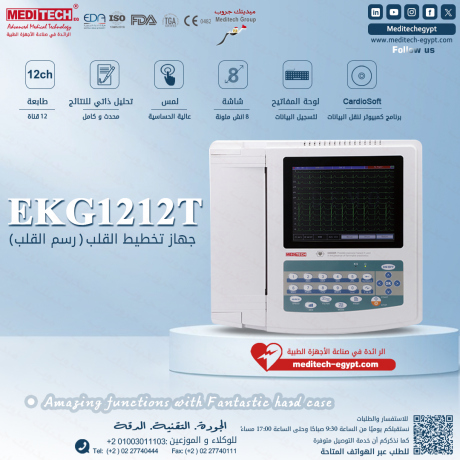 جهاز رسم القلب 12 قناة من ميديتك EKG1212T 