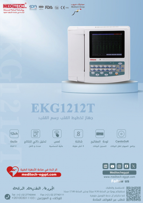 جهاز رسم القلب 12 قناة من ميديتك EKG1212T 