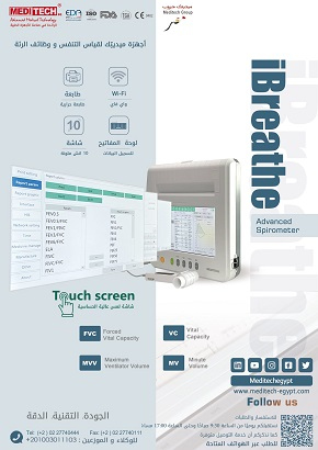 جهاز قياس وظائف الرئه (سبيروميتر