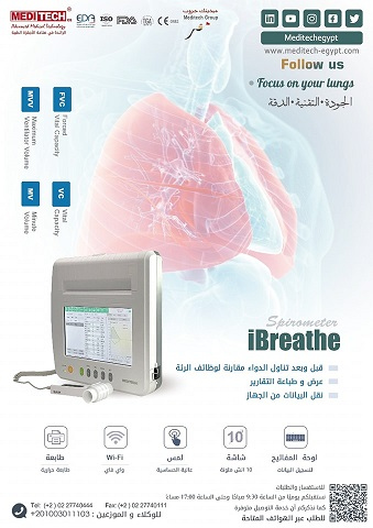 جهاز قياس وظائف الرئه (سبيروميتر