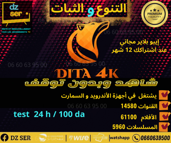 لعشاق الفخامة dlta 4k iptv 