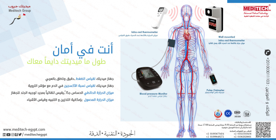 جهاز ميديتك لقياس #الضغط,دقيق وناطق بالعربي