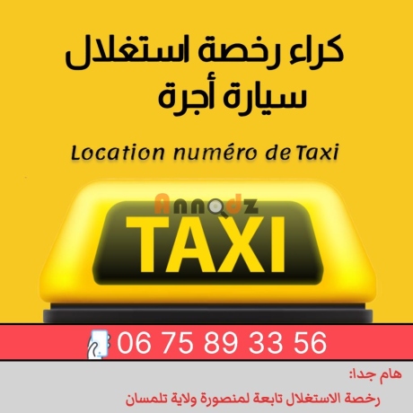  كراء رخصة إستغلال سيارة أجرة   Location numéro de Taxi