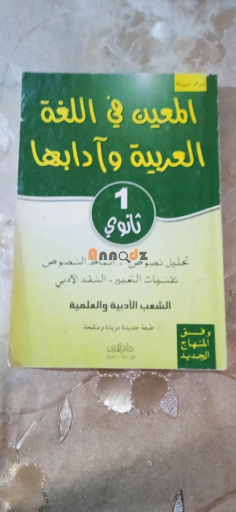 Annales d'arabes 1 er as littéraire et scientifique 