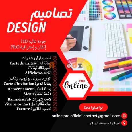 تصميم لوڨو Logo | carte visite | invitation| CV | Menu| affiche| étiquette| publicitaire 